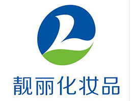 廣州市白云區(qū)靚麗化妝品廠