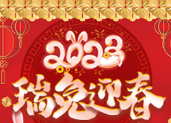 廣州雪茹化妝品公司祝您2023年，前兔似錦，大展宏兔！