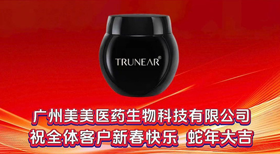 祥蛇舞春，吉滿人間！美美醫(yī)藥愿您蛇年行大運(yùn)，好事連連笑開顏！