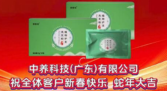 中養(yǎng)科技祝您福運(yùn)連連，夢(mèng)想成真！