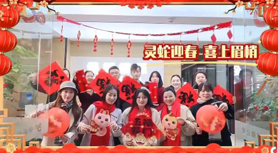 蜿蜒新春曲，歡歌笑語中！佰櫟化妝品愿你蛇年大吉大利，萬事如意，財(cái)源滾滾！