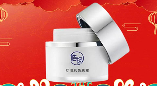 蛇年行好運(yùn)，皓揚(yáng)化妝品廠愿您蛇年里，事業(yè)一帆風(fēng)順！