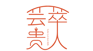 辭舊迎新，蛇年好運(yùn)連連，蕓萃貴人愿你夢(mèng)想成真！