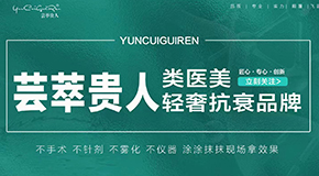 福州持瑞（蕓萃貴人）
