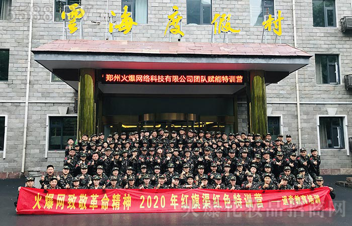 全力以赴，團(tuán)結(jié)一心，我們是火爆的精英戰(zhàn)士！