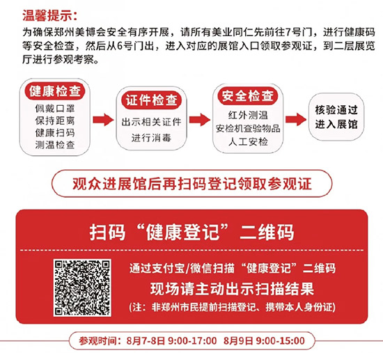 觀(guān)眾進(jìn)展館后再掃碼登記領(lǐng)取參觀(guān)證 觀(guān)眾進(jìn)展館后再掃碼登記領(lǐng)取參觀(guān)證