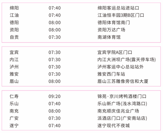 免費(fèi)直通車(chē)現(xiàn)設(shè)有15個(gè)城市和地區(qū) 免費(fèi)直通車(chē)現(xiàn)設(shè)有15個(gè)城市和地區(qū)