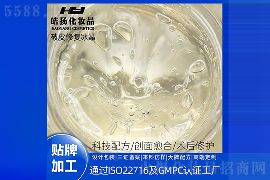 廣州市皓揚(yáng)化妝品廠(chǎng)破皮修護(hù)冰晶代加工 廣州市皓揚(yáng)化妝品廠(chǎng)破皮修護(hù)冰晶代加工